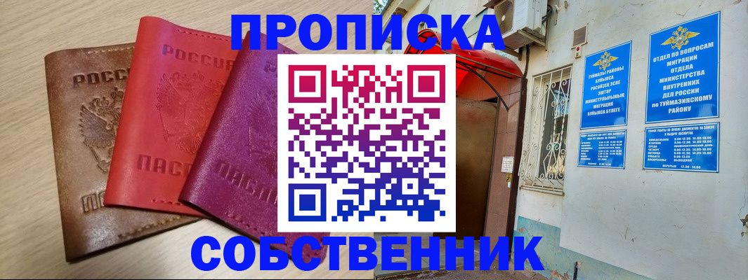 прописка штамп в Миньяре